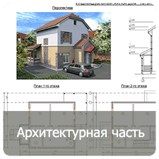 Архитектурная_часть