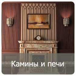 Камины_и_печи